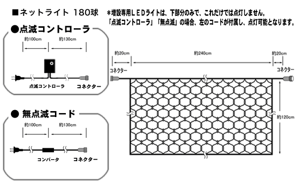 180ネットライト寸法図