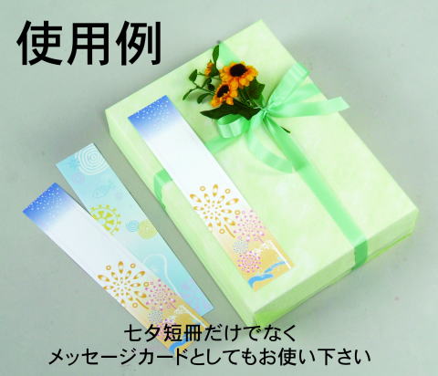 短冊使用例